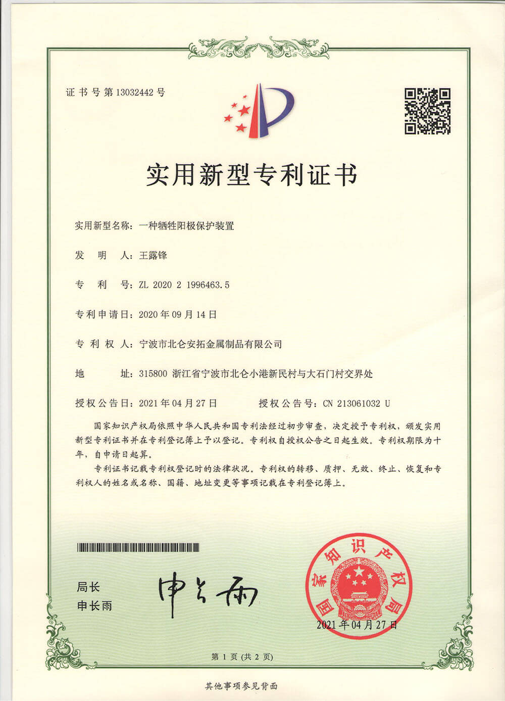 犧牲陽極保護裝置 001